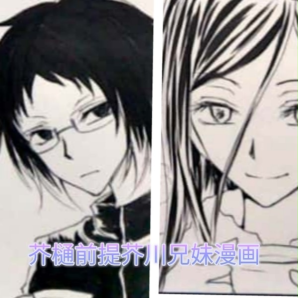 芥樋前提芥川兄妹漫画