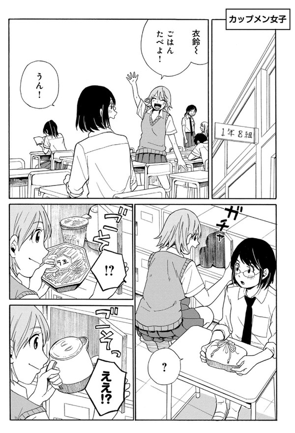 カップメン女子