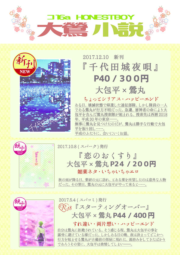 【大鶯】閃華の刻18・梅に鶯 華に蝶　お品書き
