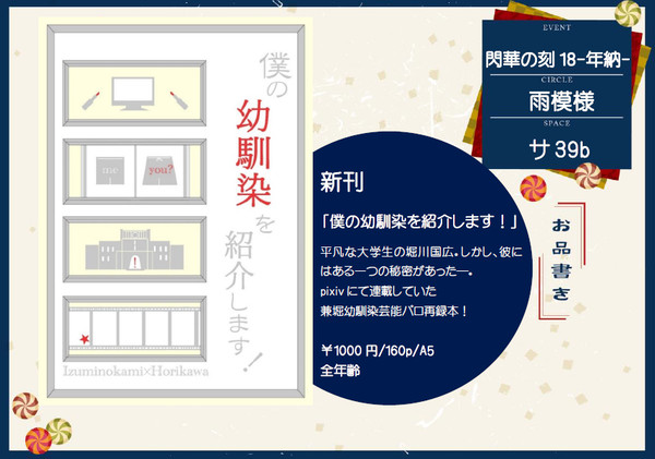 12/10　閃華の刻-年納-　おしながき