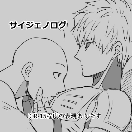 【腐】伝熱＋2P【サイジェノ】