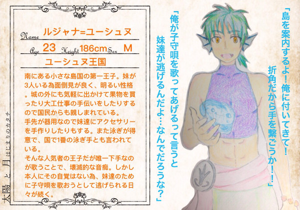 【はじまり】ルジャナ=ユーシュヌ【王子】