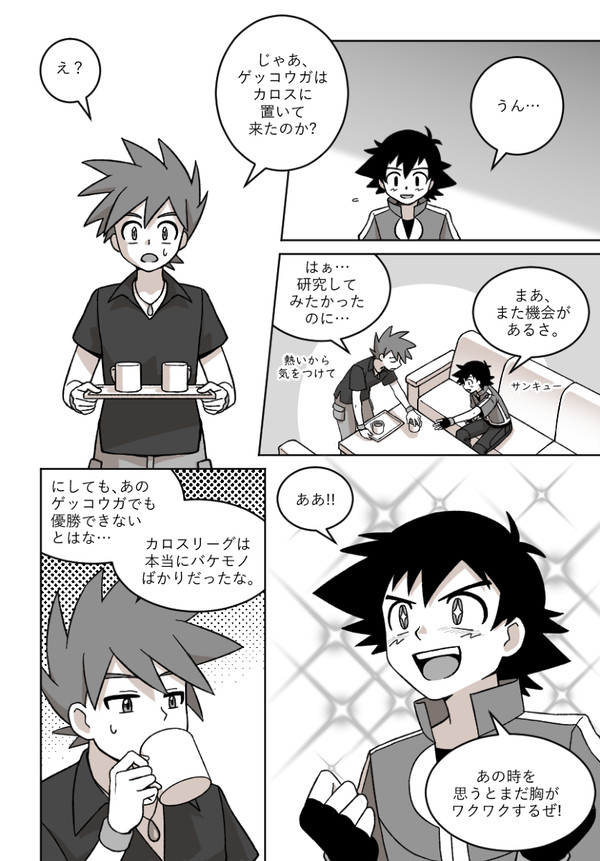 君は僕の最初のライバル(日本語)
