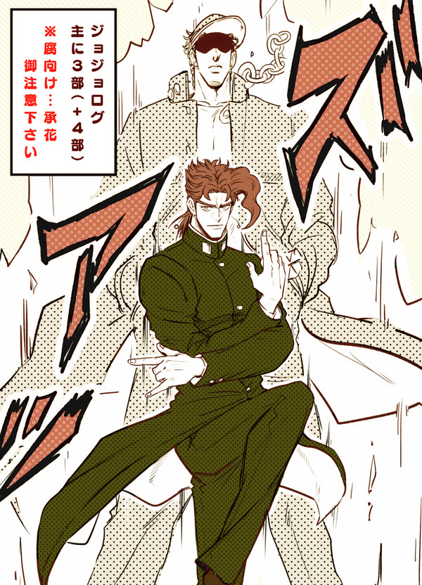 【腐】JOJO LOG その5