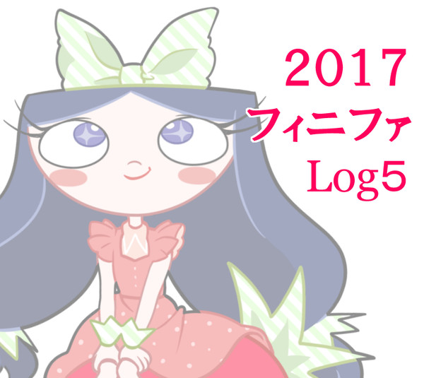 フィニファlog5