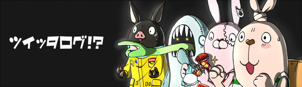 ついったまとめ_6