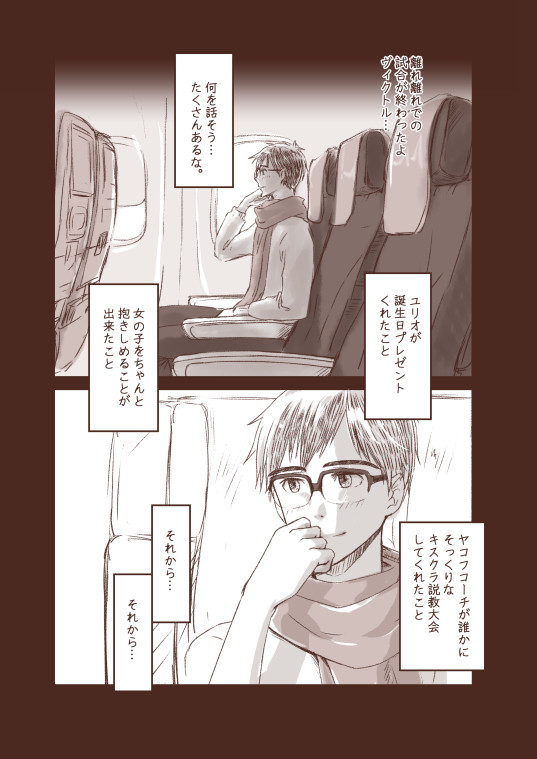 【ヴィク勇】無配とかまとめ