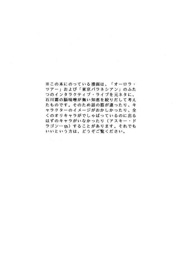贋作AURORA伝説