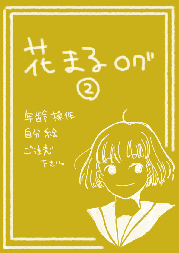 花まる漫画まとめ②