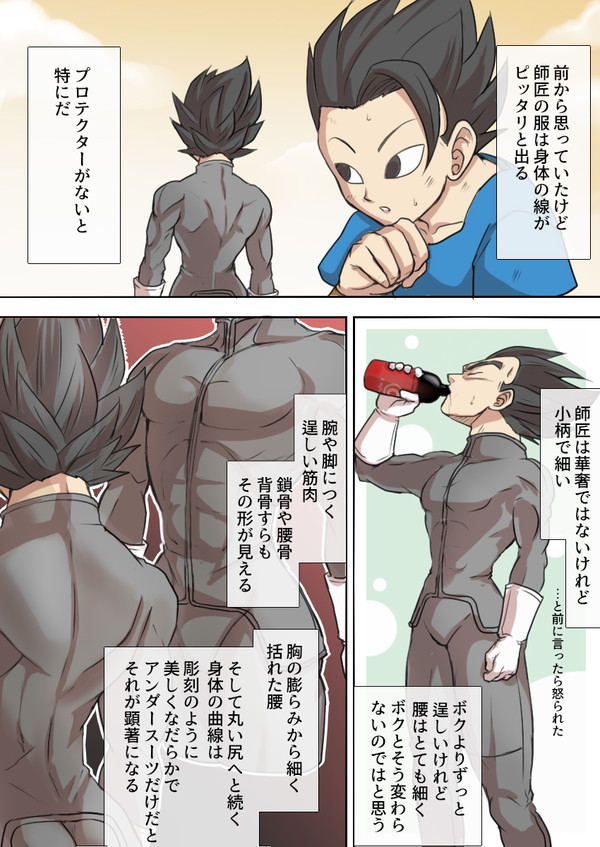 【R15くらい?】 師匠のπをシャキる弟子の妄想漫画【腐】