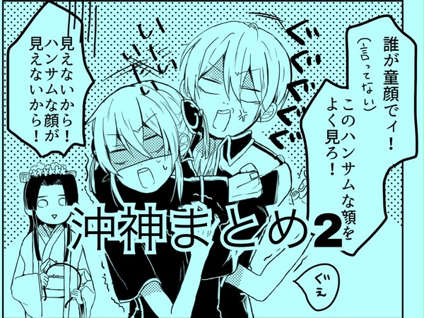沖神漫画まとめ2
