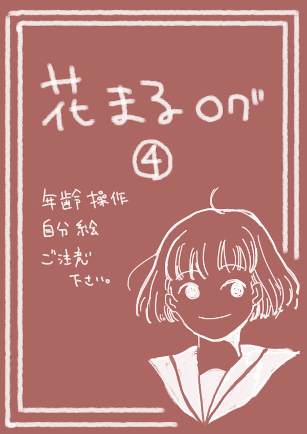 花まる漫画まとめ