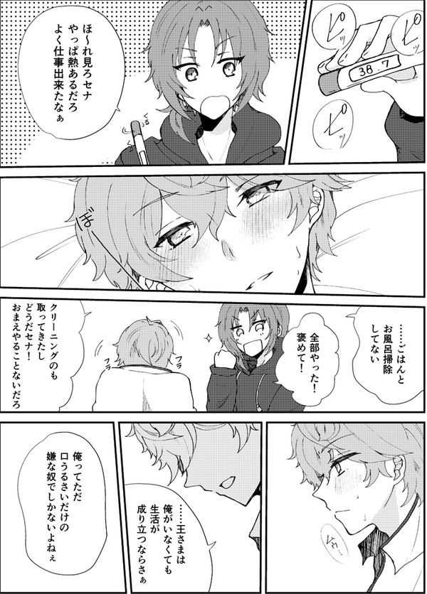 【レオいず】甘え下手