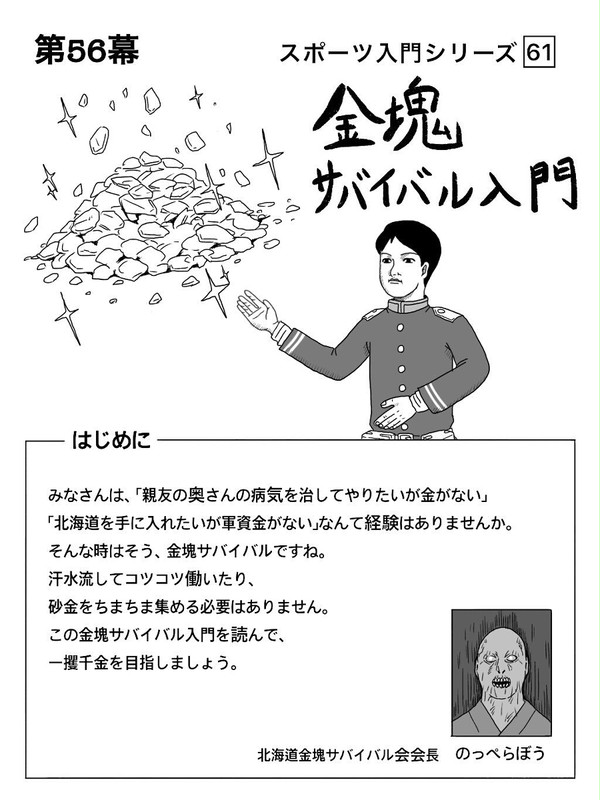 【金カム】ギャグ日入門シリーズパロ