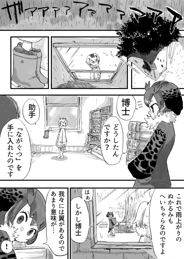 博士と助手と長靴