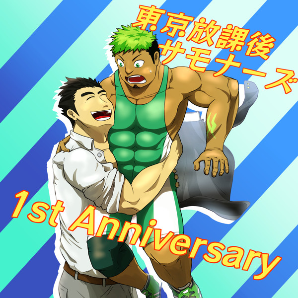 【放サモ】一周年おめでとう!