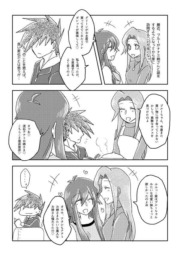 生誕祭出遅れグリブル漫画