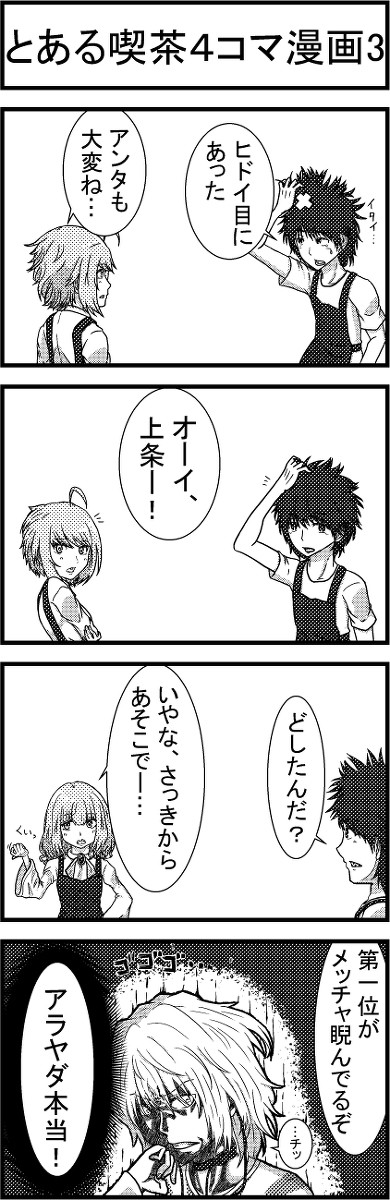 とある喫茶4コマ漫画3