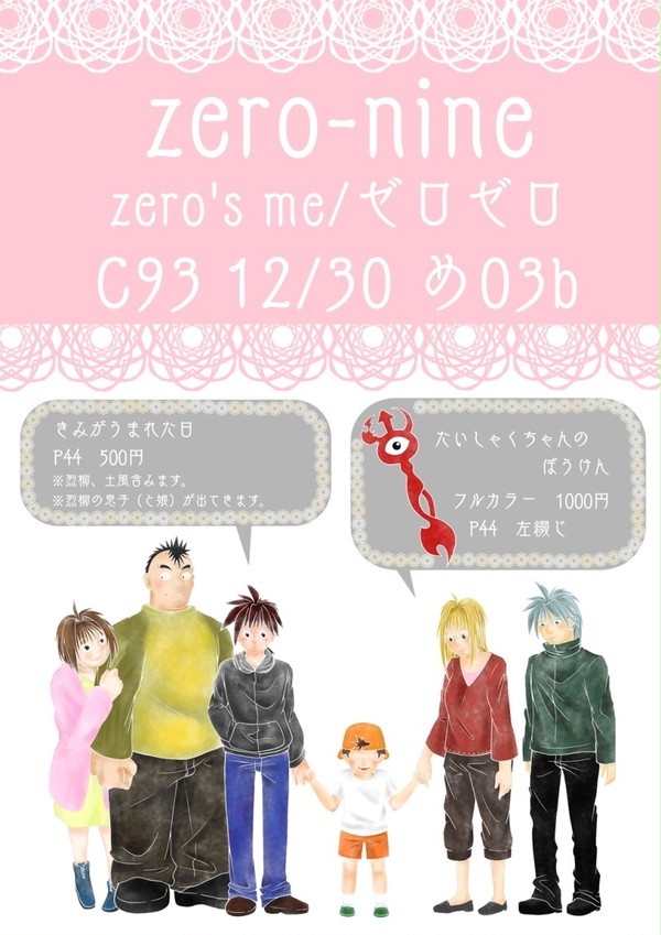 C93 お品書きとサンプル