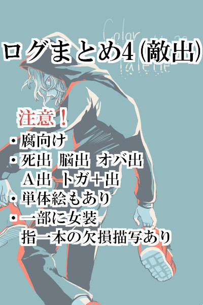【腐向け】ログまとめ4【MHA】