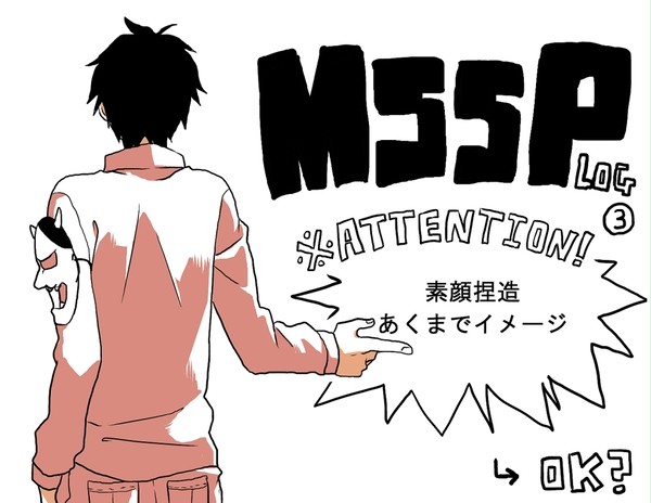 MSSPログⅢ