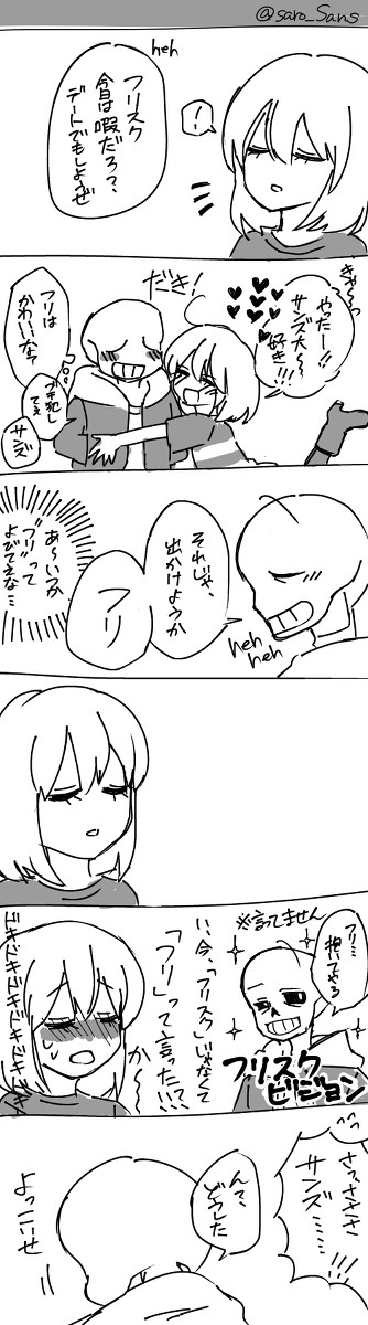 付き合ってるサンフリいちゃ×2