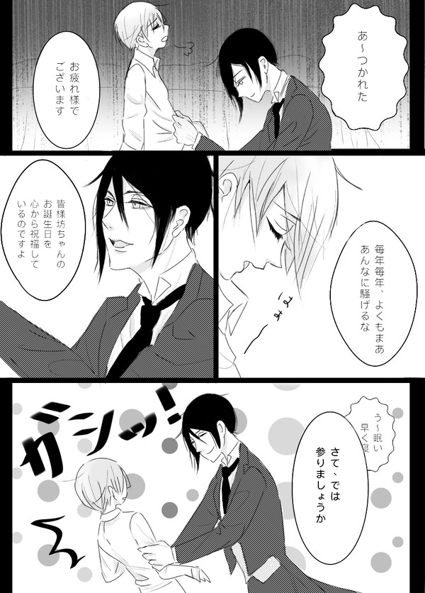 坊っ誕のお話