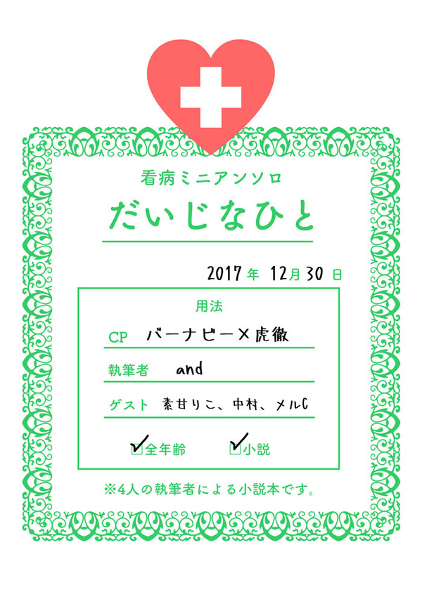 【新刊サンプル】看病ミニアンソロだいじなひと（通販のみ）
