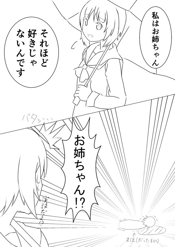 西住姉妹で咲のアレ