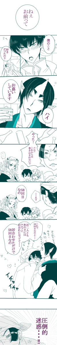 お前僕のこと好きなの?2