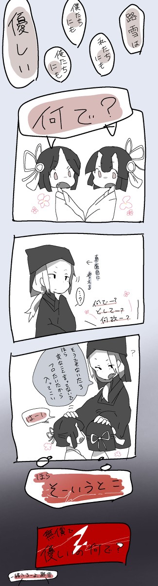 双子禿と路雪