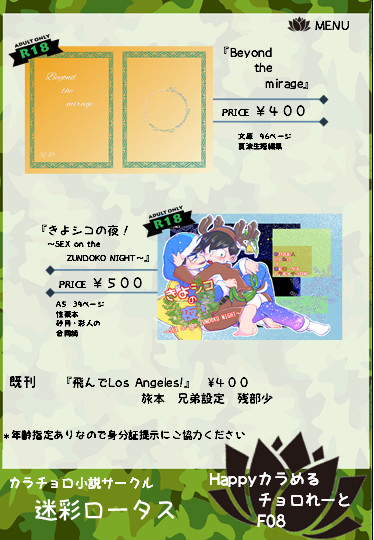 【12/24】お品書き【カラチョロオンリー】