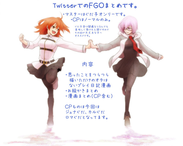 FGOまとめ(鯖ぐだ♀)