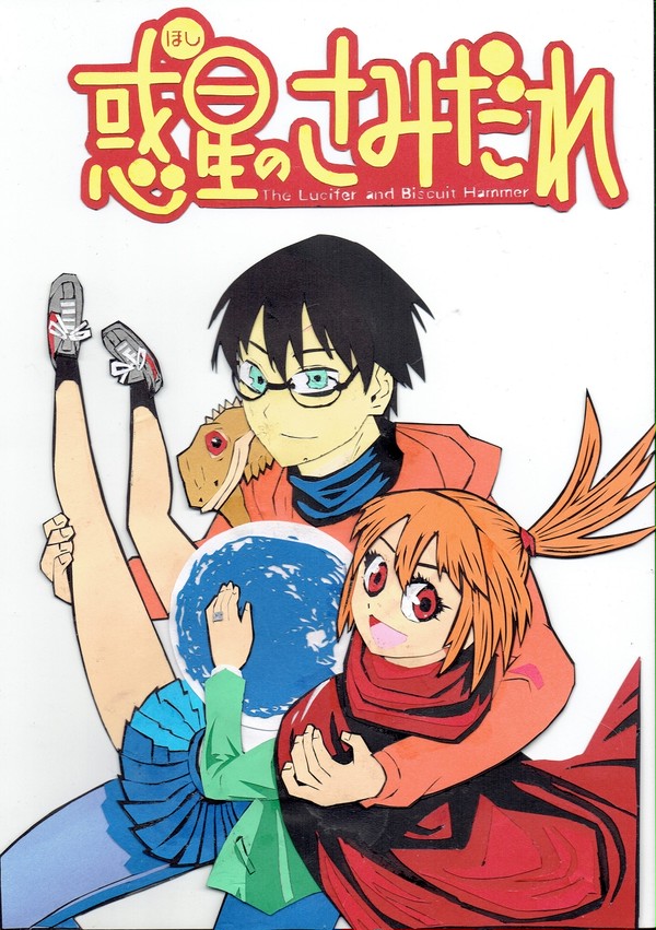 惑星を砕く物語