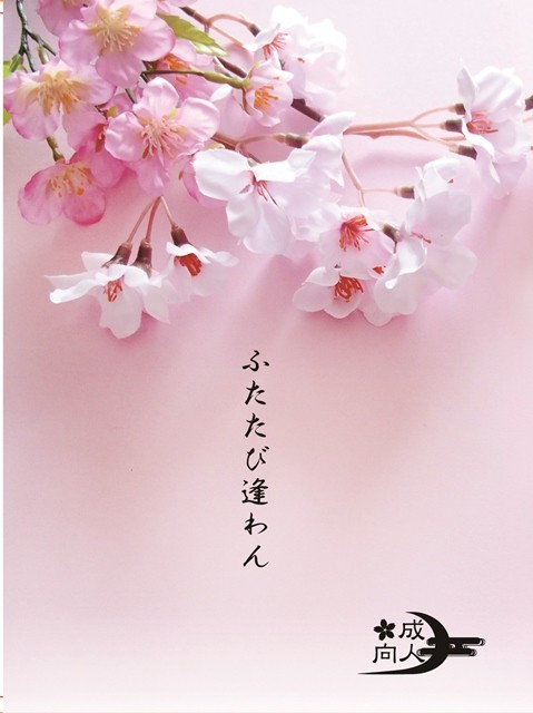 【通販開始】ふたたび逢はん【サンプル】