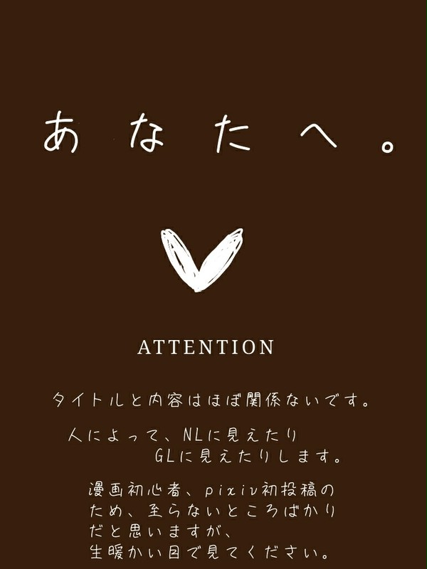 あなたへ。