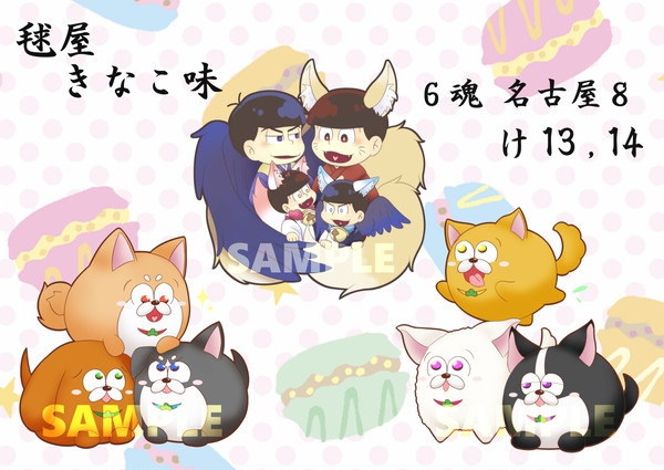 【6魂】12/17 お品書き【け13,14】