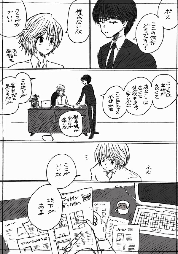 クラピカが新しい組事務所物件を決める話
