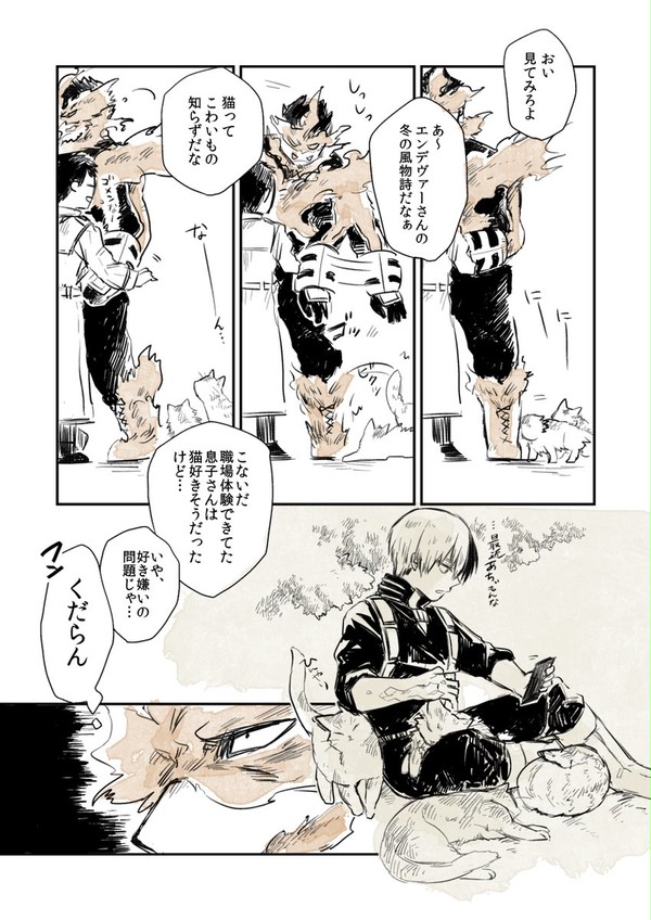 【hrak/轟夫婦】暖を取る