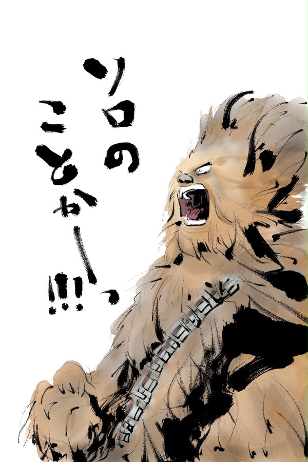 キレるチューバッカ