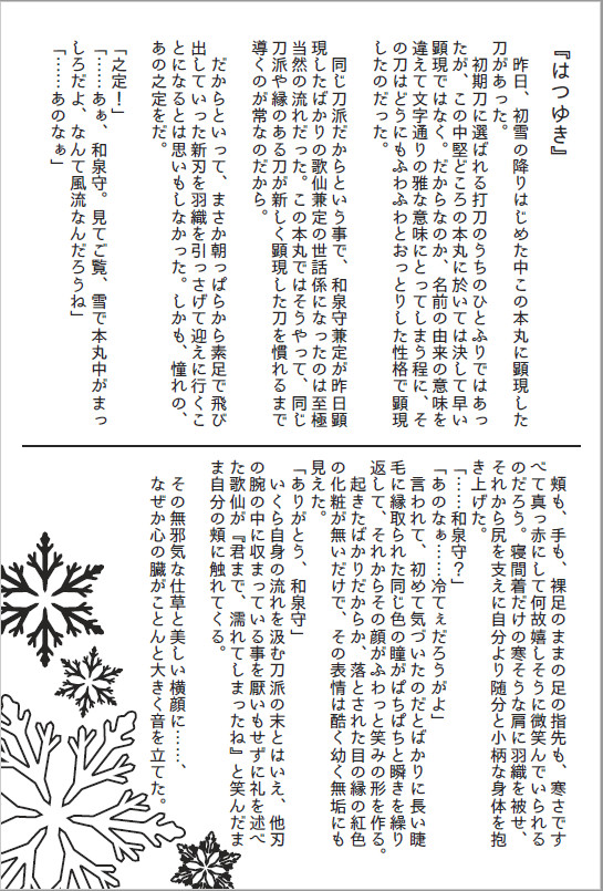 閃華 年納、ペーパーと企画のSS