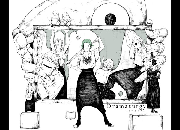 「ドラマツルギー」
