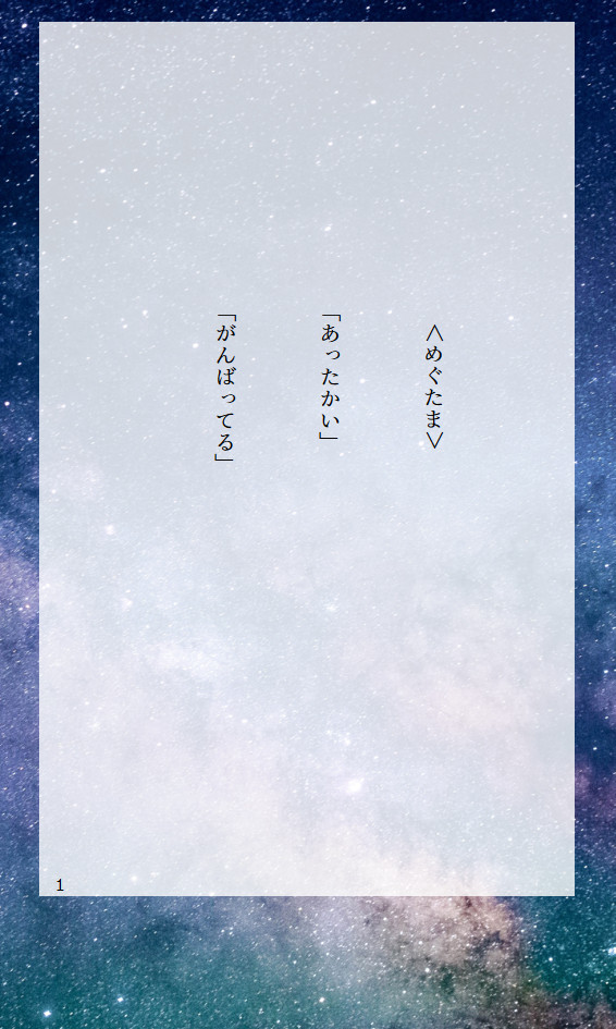 めぐたま画像SSまとめ
