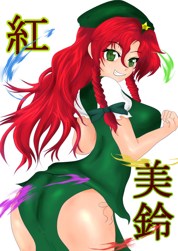 気合十分！