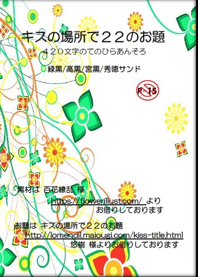４２０文字のてのひらあんそろ