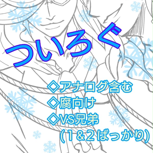 OPついろぐ