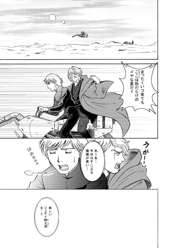 ルークとアナキンの漫画