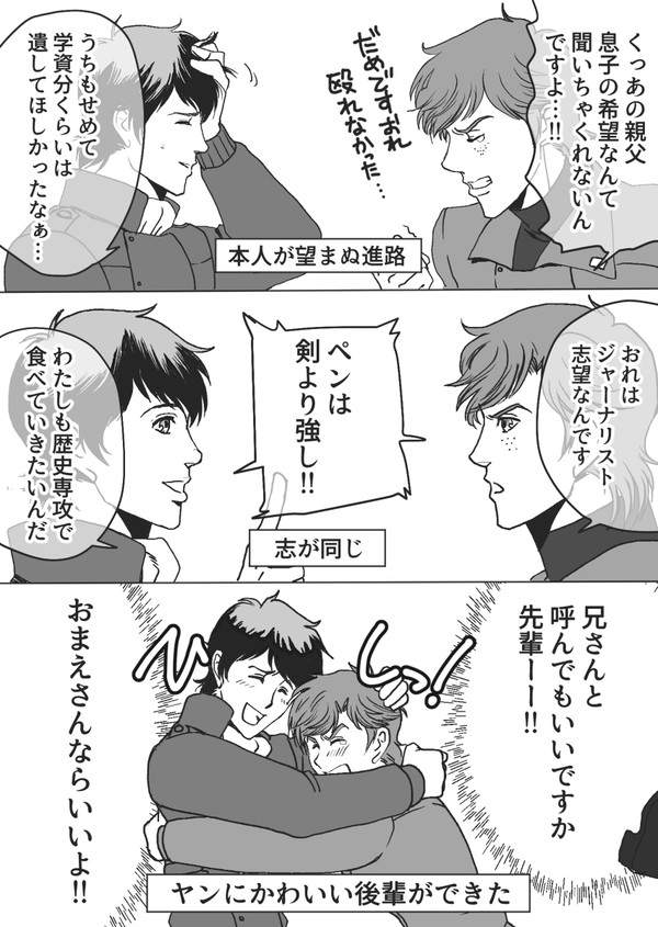 先輩と後輩
