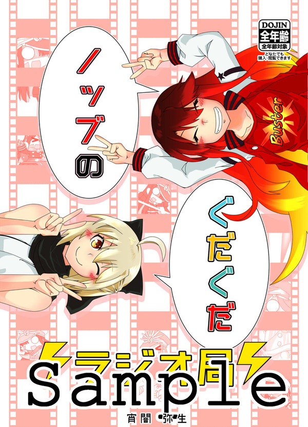【C93】ノッブのぐだぐだラジオ局【FGO】