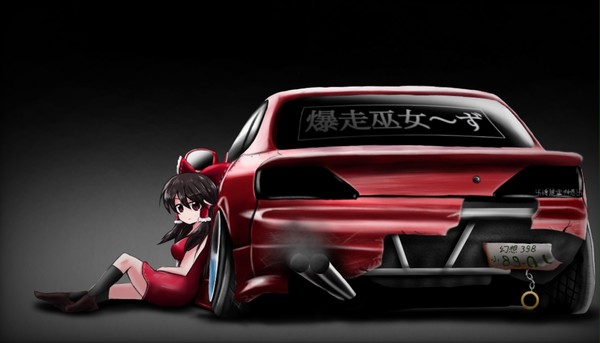 博麗霊夢×S15シルビア